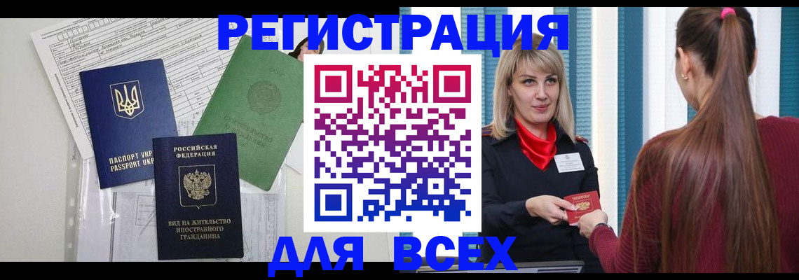 временная прописка в Электроуглях