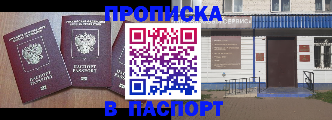 купить прописку в Электроуглях